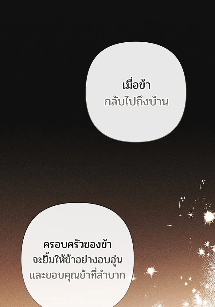 หนูน้อยทรราช ตอนที่ 62 รูปที่ 97