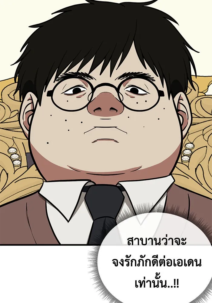 ช่วยเปลี่ยนฉันที ตอนที่ 83. เอเดน 3 รูปที่ 100