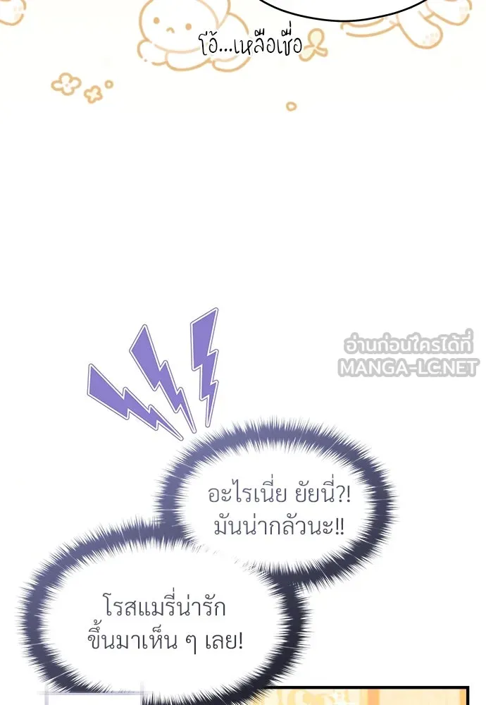 จักรพรรดิคลั่งรักที่เด็กกว่าฉันพันปี ตอนที่ 35 รูปที่ 87