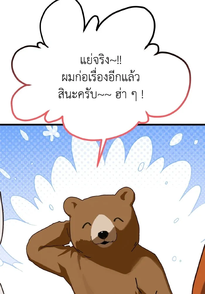 มัมหมีจ๋าหนูมาแบ๊ว ตอนที่ ตอนพิเศษ 19 รูปที่ 85
