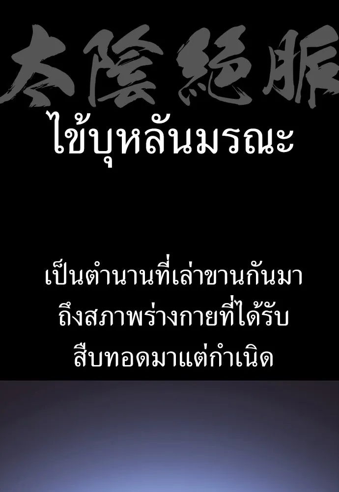 ไอ้เพลเยอร์นั่น ฉันฆ่ามันเอง ตอนที่ 46 รูปที่ 7