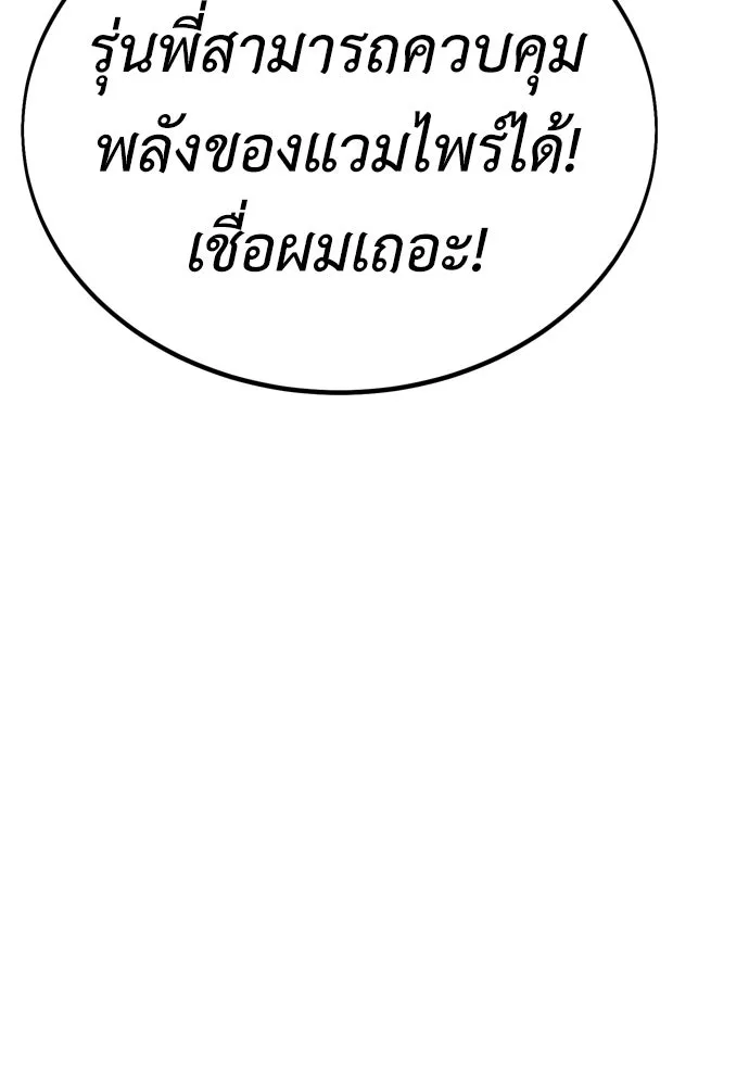 ไอ้เพลเยอร์นั่น ฉันฆ่ามันเอง ตอนที่ 36 รูปที่ 28