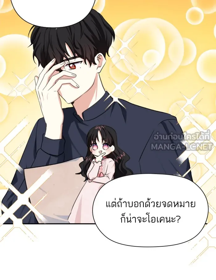 บุตรสาวของดยุกปีศาจ ตอนที่ 40 รูปที่ 96
