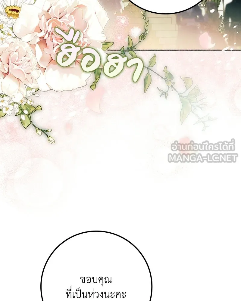 ดัชเชสเชลย ตอนที่ 67 รูปที่ 75