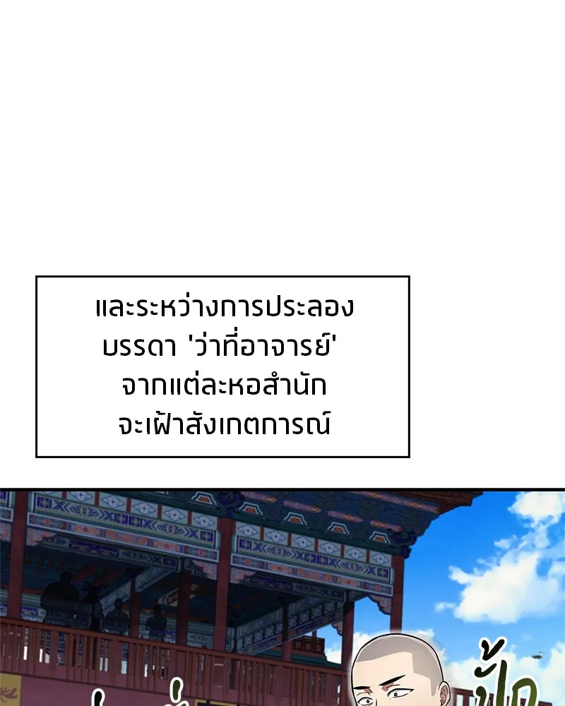 สุดยอดเทรนเนอร์แห่งยุทธภพ ตอนที่ 21 การสอบคัดเลือกเข้าสำนัก รูปที่ 4