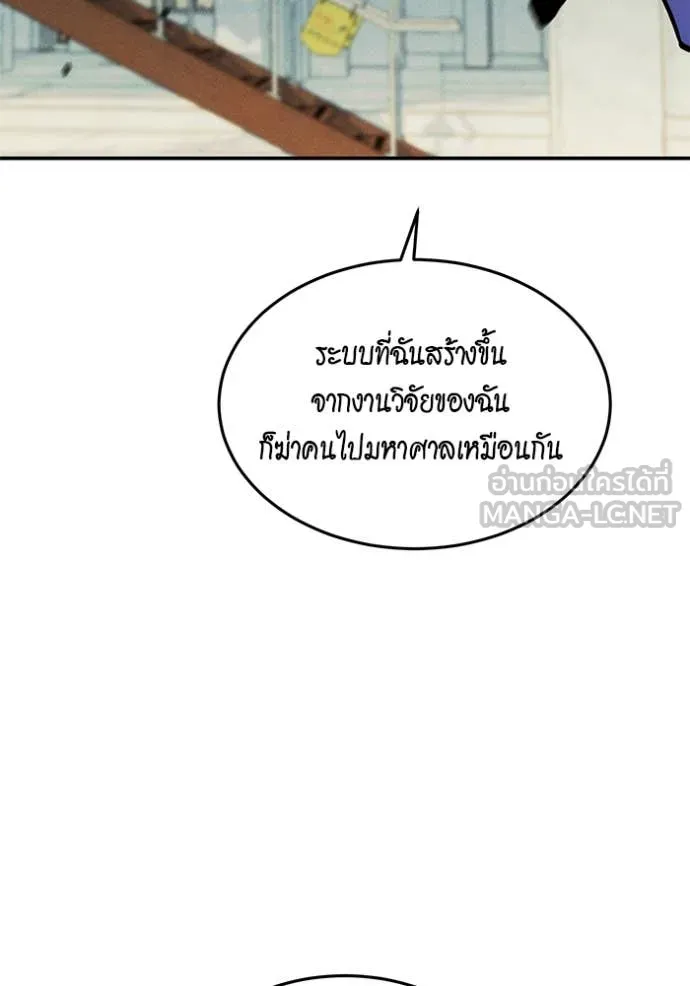 แยกร่าง ล่าอัตโนมัติ ตอนที่ 176 รูปที่ 55