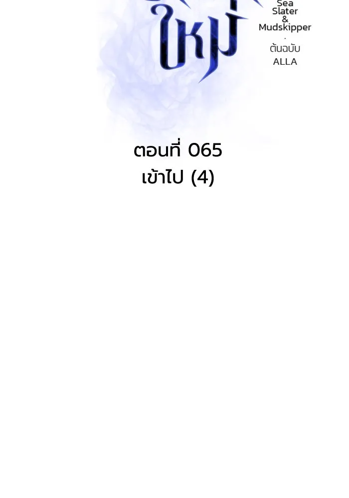 การแข่งขันของผู้เกิดใหม่ ตอนที่ 65 รูปที่ 58