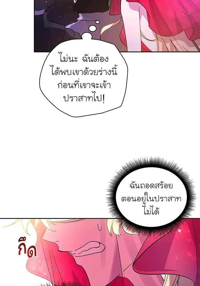 ฟิลเลียโรเซ่กับคำทำนายแห่งมงกุฎหนาม ตอนที่ 23 รูปที่ 77