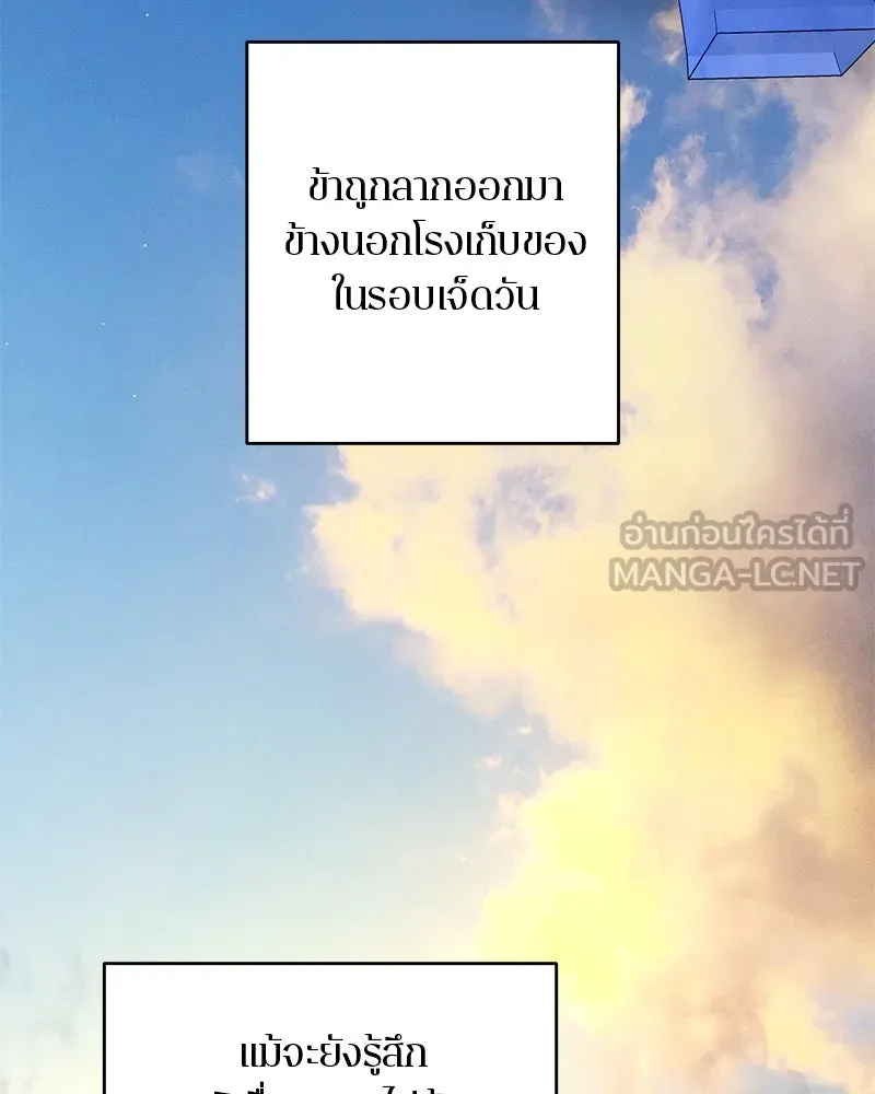 ตำนานเทพธิดาตกสวรรค์ ตอนที่ 78 รูปที่ 63