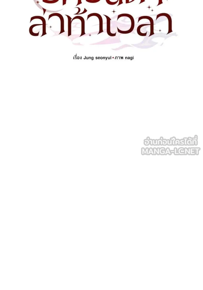 อัศวินดำล่าท้าเวลา ตอนที่ 104 รูปที่ 89