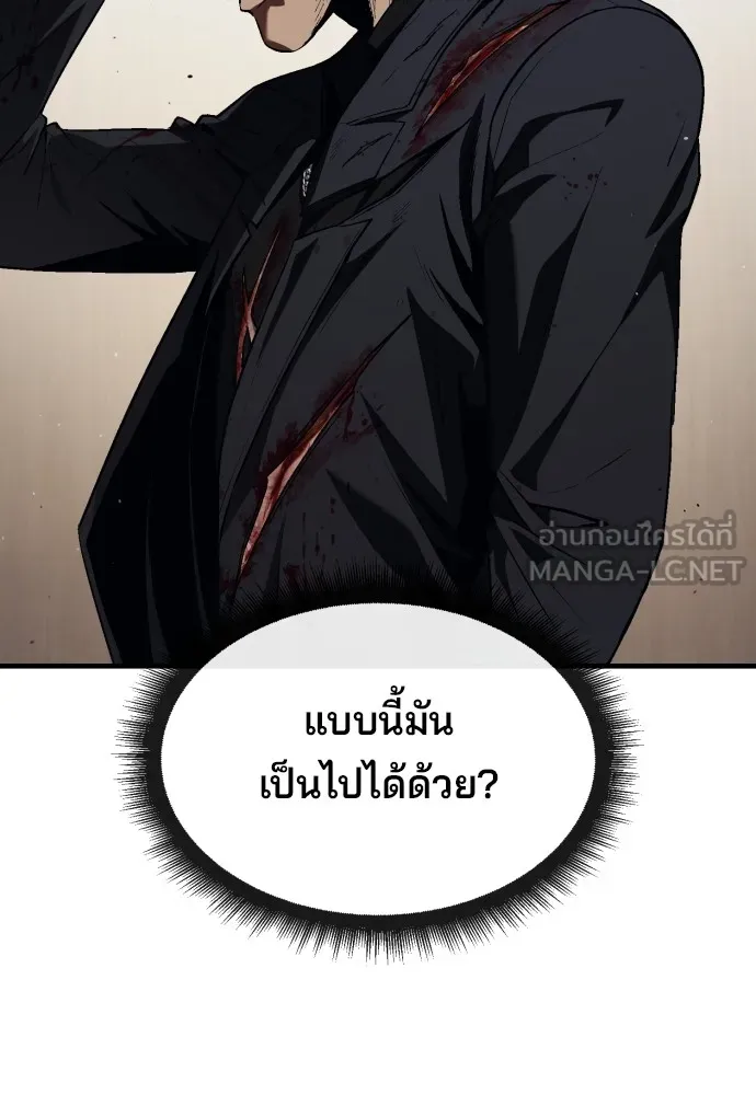 สนิมเชือดเลือดสาด ตอนที่ 20 รูปที่ 141