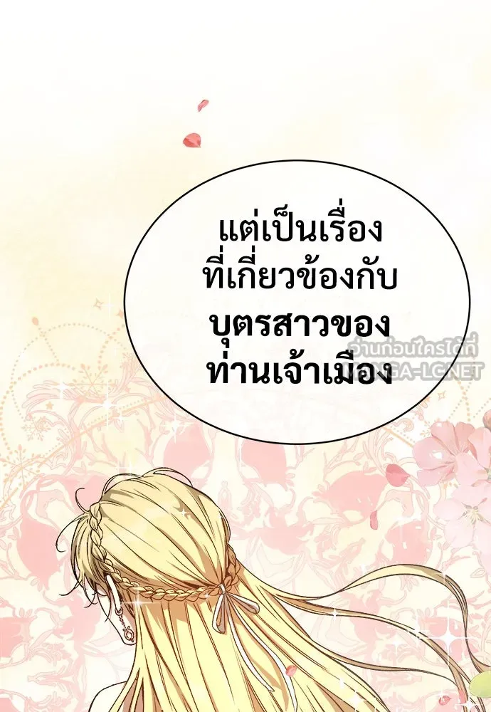 ผู้พิทักษ์เถื่อนแห่งยุคกลาง ตอนที่ 1 รูปที่ 105