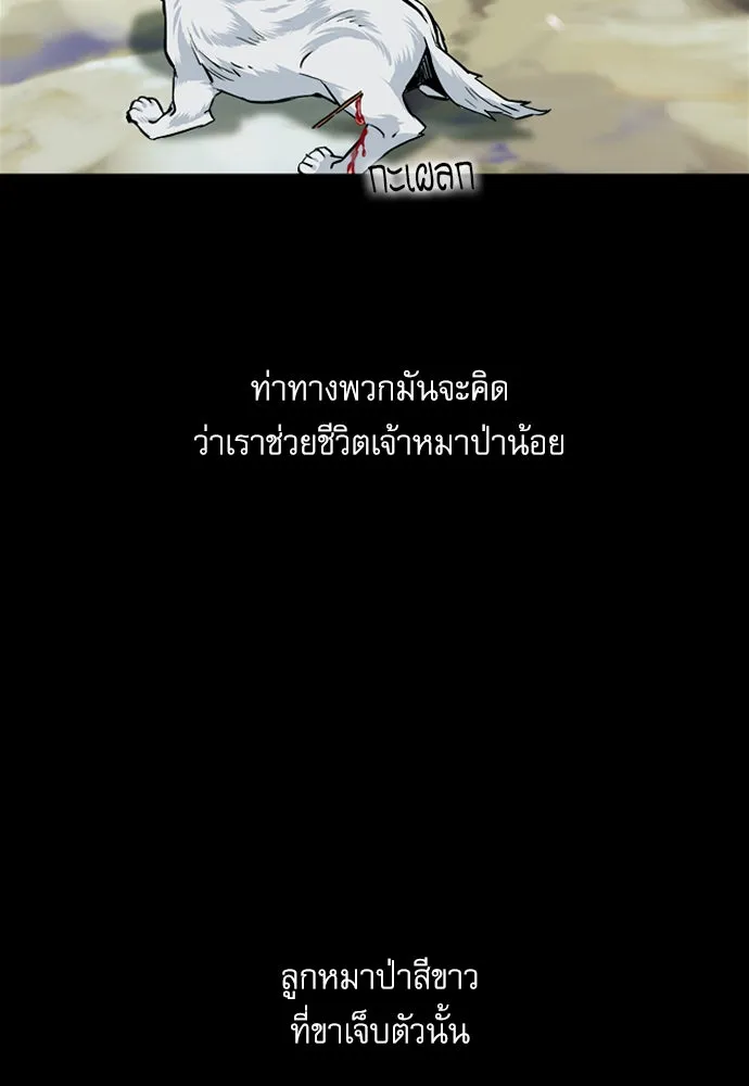 ดรูอิดแห่งสถานีโซล ตอนที่ 3 รูปที่ 13