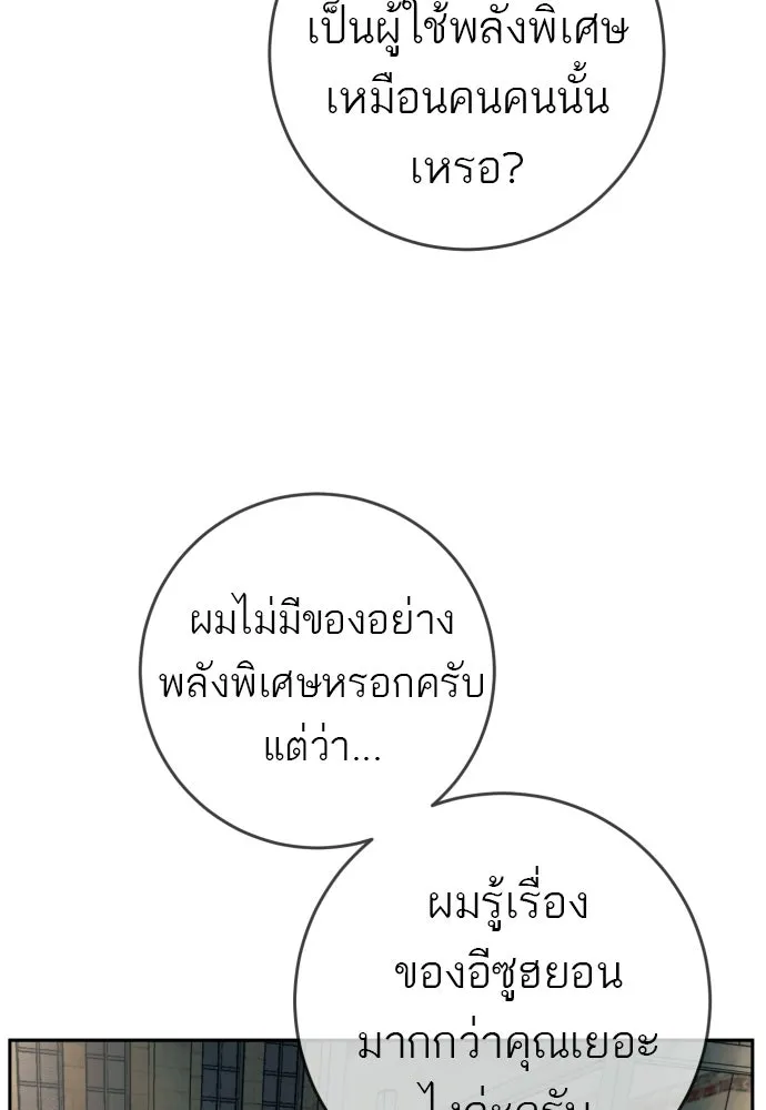 พริบตาเปลี่ยนโลก ตอนที่ 43 รูปที่ 131