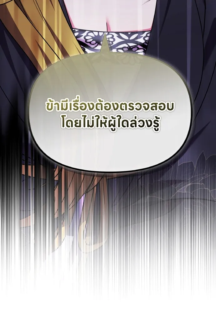 ข้าเนี่ยนะเป็นพระสนม ตอนที่ 103 สิ่งที่เขาทิ้งไว้ รูปที่ 104
