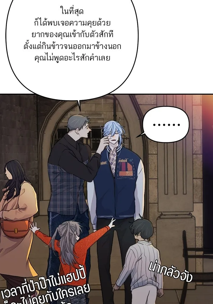 เปย์นี้เพื่อนาย My Sugar Baby ตอนที่ 92 เดือนสาม  ชีวิตประจำวันของซอมบ รูปที่ 77
