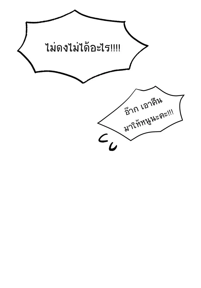 วายร้ายก็อยากมีรัก ตอนที่ 14 รูปที่ 77