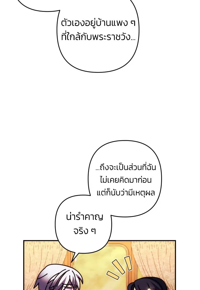 ฉันจะจีบท่านดยุกแดนเหนือ ตอนที่ 37 รูปที่ 41