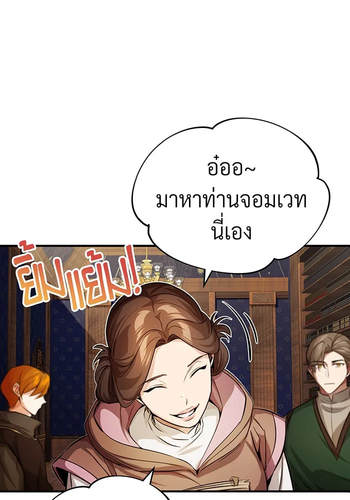 จอมเวทเกิดใหม่ในรอบ 66666 ปี ตอนที่ 75 รูปที่ 31