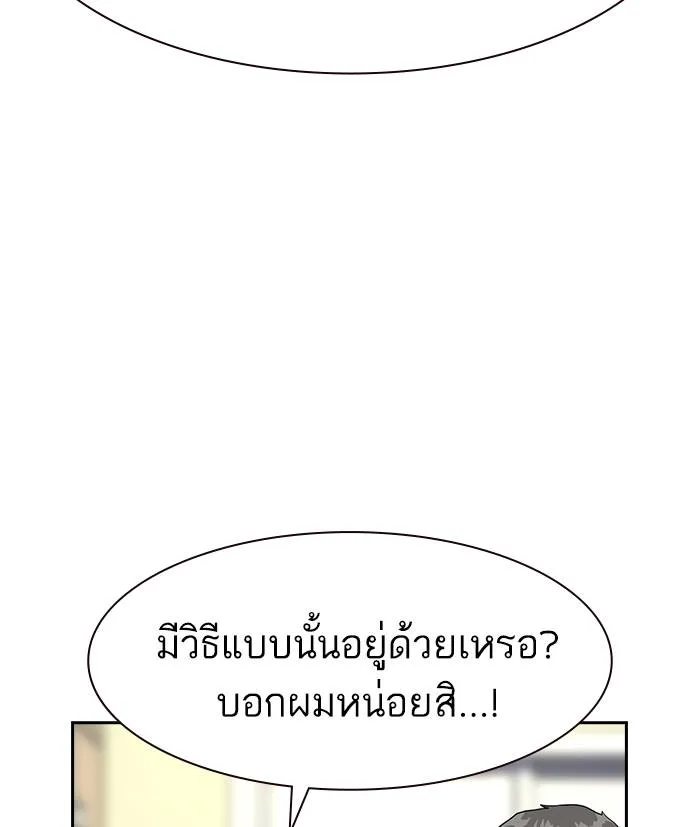 To not die ตอนที่ 23 รูปที่ 70