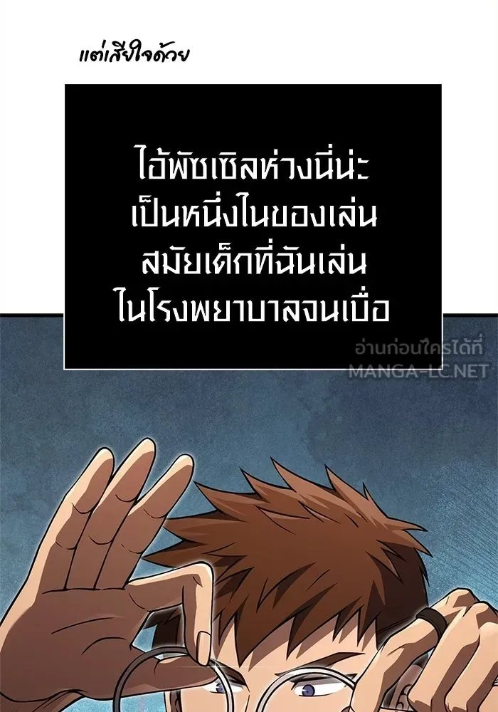 เอาชีวิตรอดในเกมฉบับคนเถื่อน ตอนที่ 132 สัมภาษณ์ รูปที่ 102