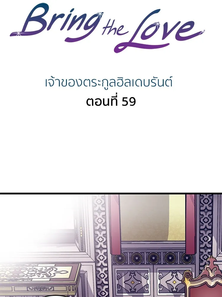 Bring the Love ตอนที่ 59 รูปที่ 2