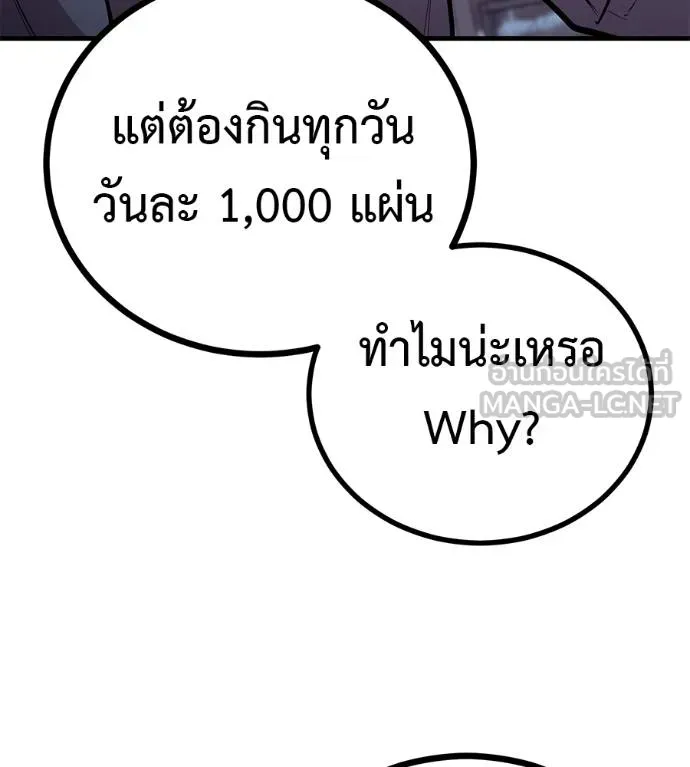 เรียกฉันว่าพระเจ้า ตอนที่ 12 รูปที่ 132