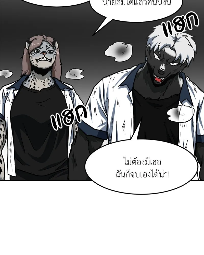 โรงเรียนสัตว์กินเนื้อ ตอนที่ 56 (จบซีซัน 1 + รีวิว) รูปที่ 91