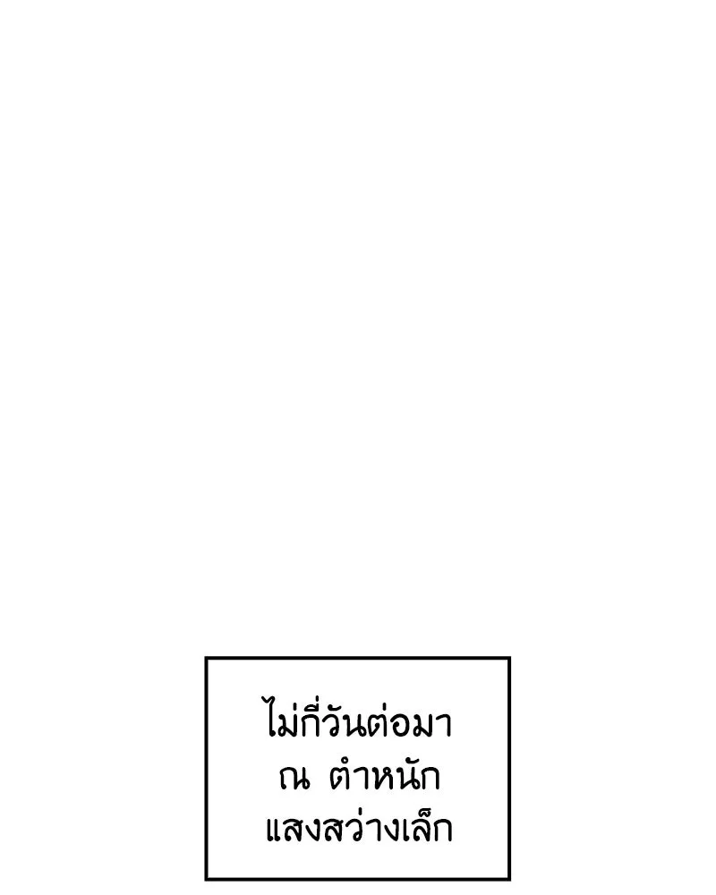 เกิดอีกทีเป็นว่าที่ประมุขลัทธิมาร ตอนที่ 126 รูปที่ 121