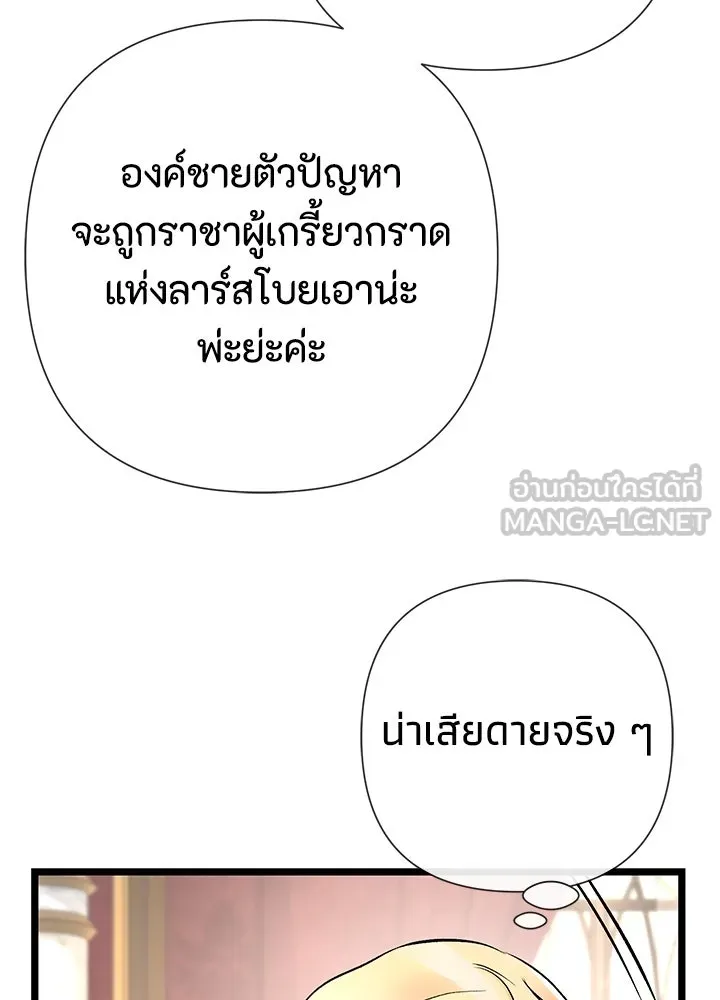 องค์ชายผู้อื้อฉาว ตอนที่ 45 รูปที่ 99