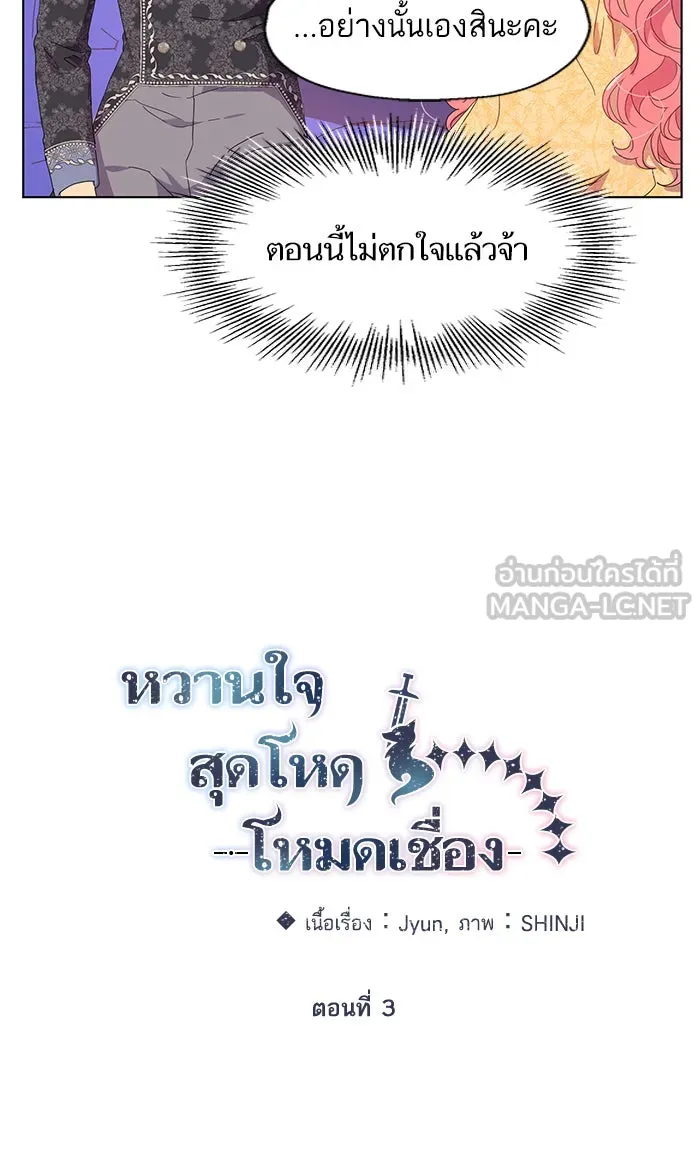 หวานใจสุดโหดโหมดเชื่อง ตอนที่ 3 รูปที่ 21