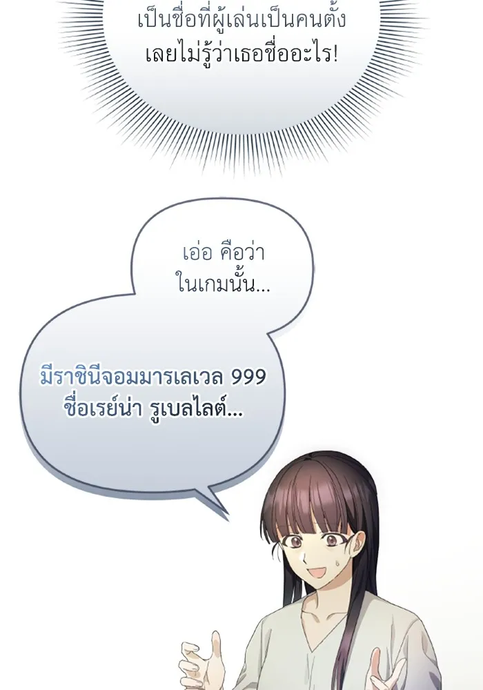 ราชินีจอมมารเลเวล 999 ตอนที่ 1 รูปที่ 140