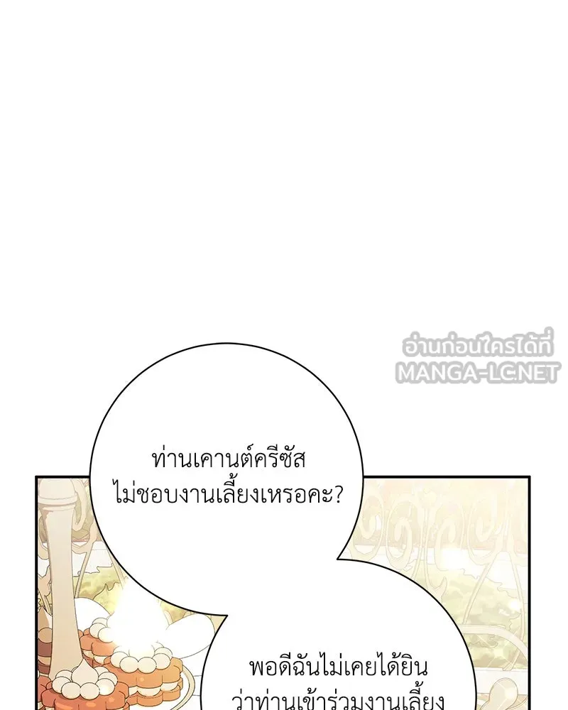 ดัชเชสเชลย ตอนที่ 29 รูปที่ 141