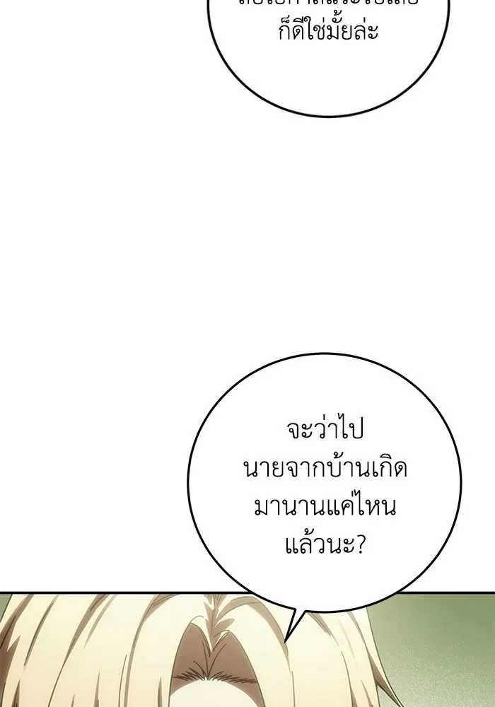 ยอดนักดาบผู้โอบอุ้มดารา ตอนที่ 123 รูปที่ 50