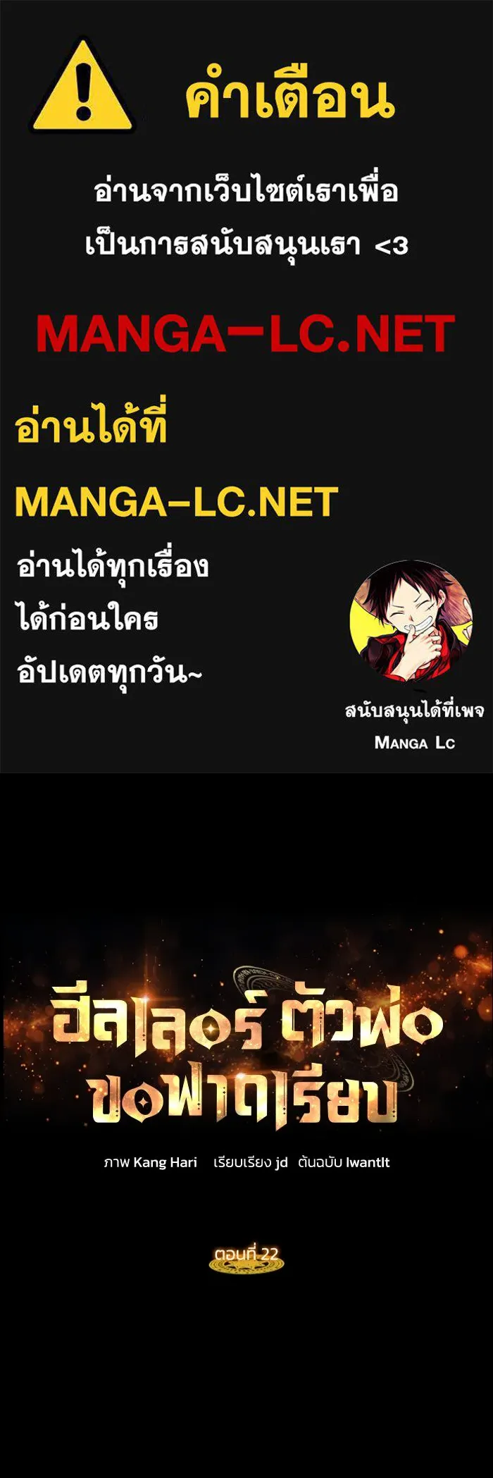 ฮีลเลอร์ตัวพ่อขอฟาดเรียบ ตอนที่ 22 รูปที่ 1