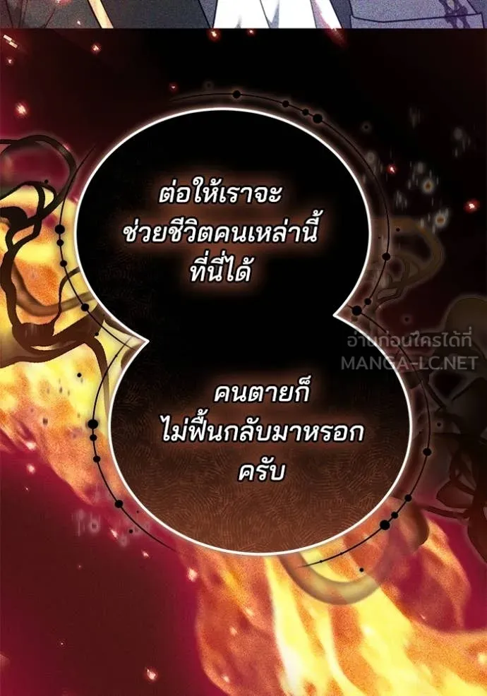 เจ้าสาวอัคนีดำ ตอนที่ 98 รูปที่ 108