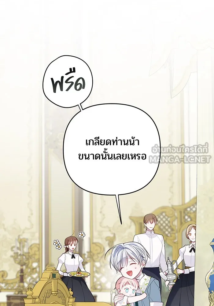 หนูน้อยทรราช ตอนที่ 14 รูปที่ 57