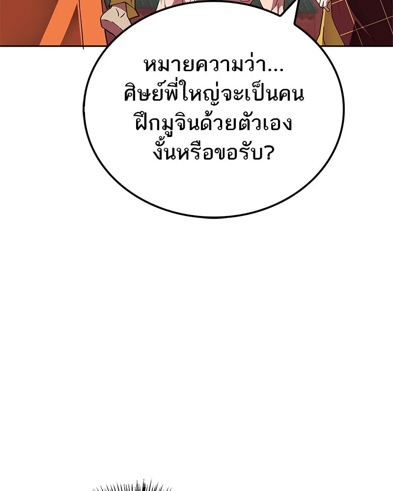 สุดยอดเทรนเนอร์แห่งยุทธภพ ตอนที่ 23 นี่สินะที่เรียกว่ายุทธภพ!! รูปที่ 145