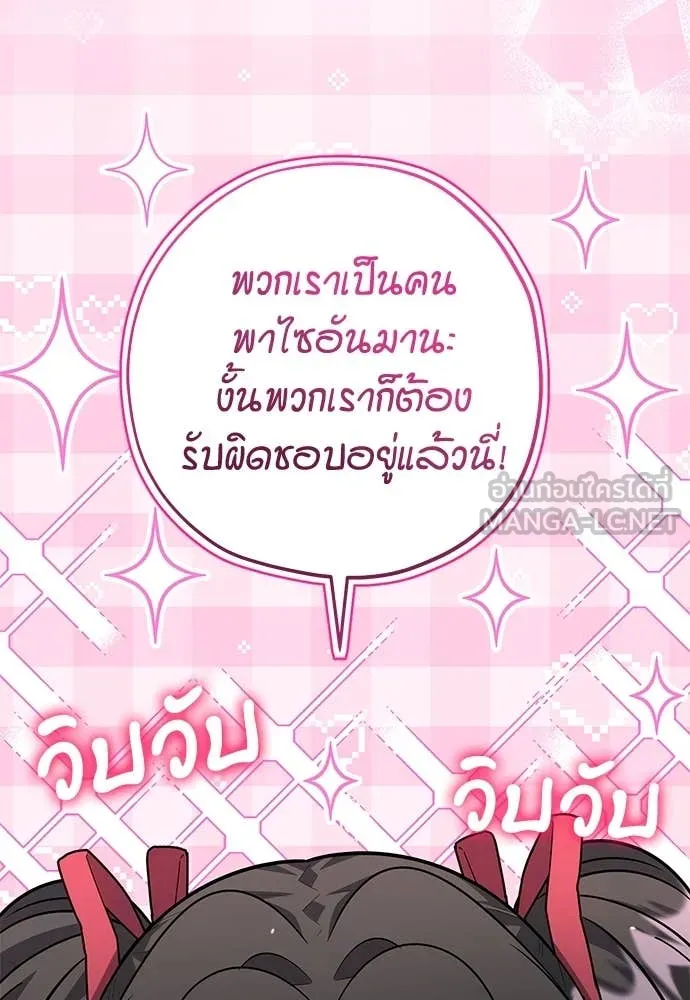 ป๊ะป๋าขา หนูลาแล้ว ตอนที่ 28 รูปที่ 51