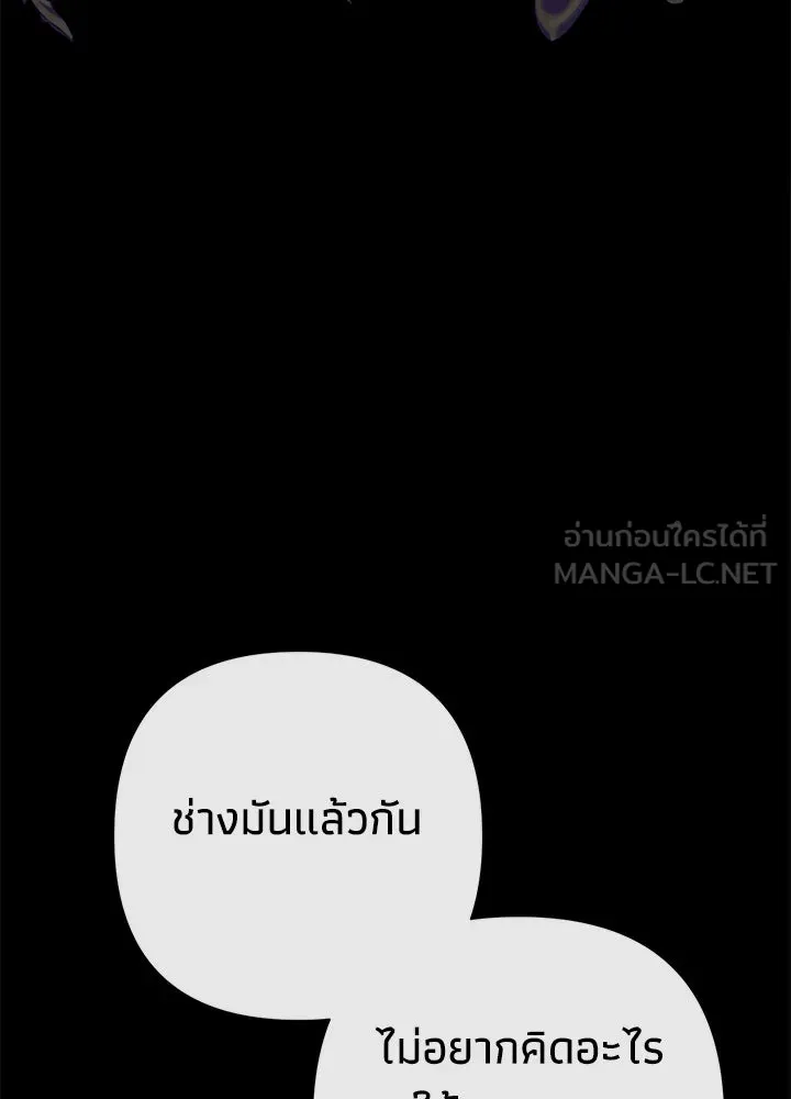 องค์ชายผู้อื้อฉาว ตอนที่ 114 รูปที่ 195