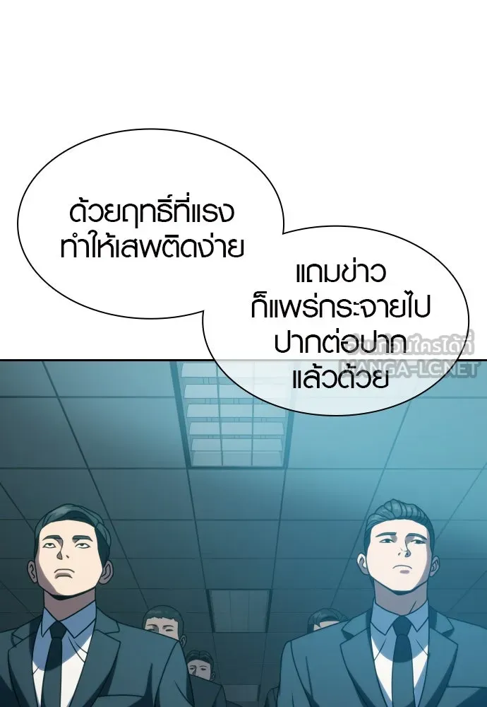 นักรบแช่แข็ง ตอนที่ 17 รูปที่ 81