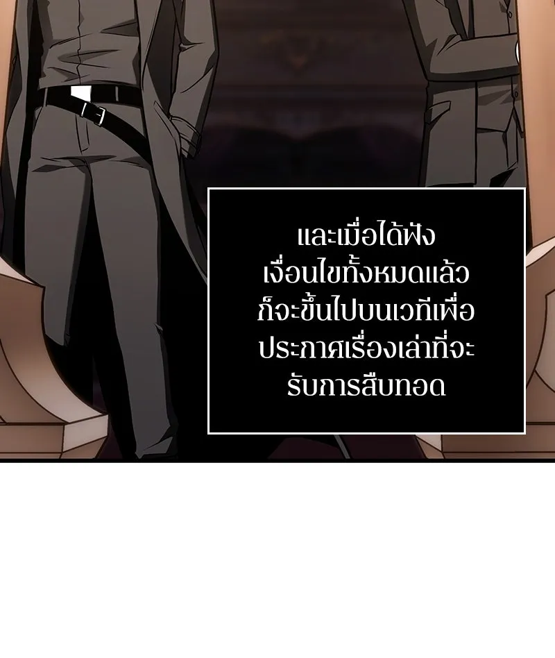 Omniscient Reader อ่านชะตาวันสิ้นโลก ตอนที่ 29 งานเลี้ยงกลุ่มดาว (5) รูปที่ 61