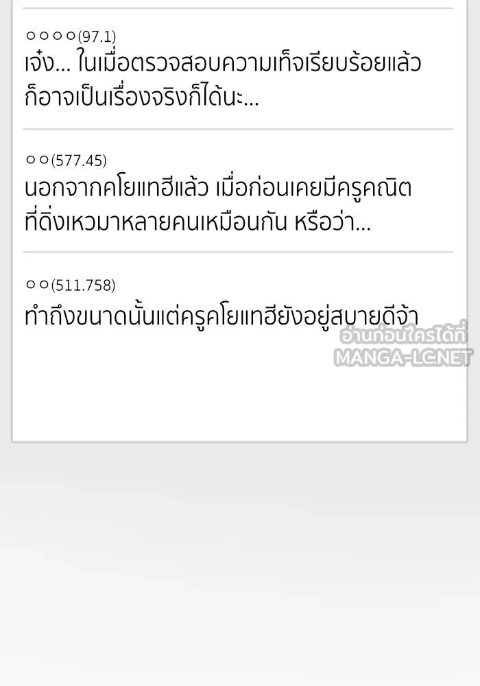 ช่วยเปลี่ยนฉันที ตอนที่ 181. คโยแทฮี 21 รูปที่ 150