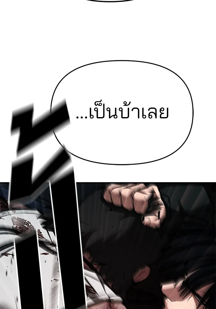 เลวฟาดเลว ตอนที่ 87 รูปที่ 184