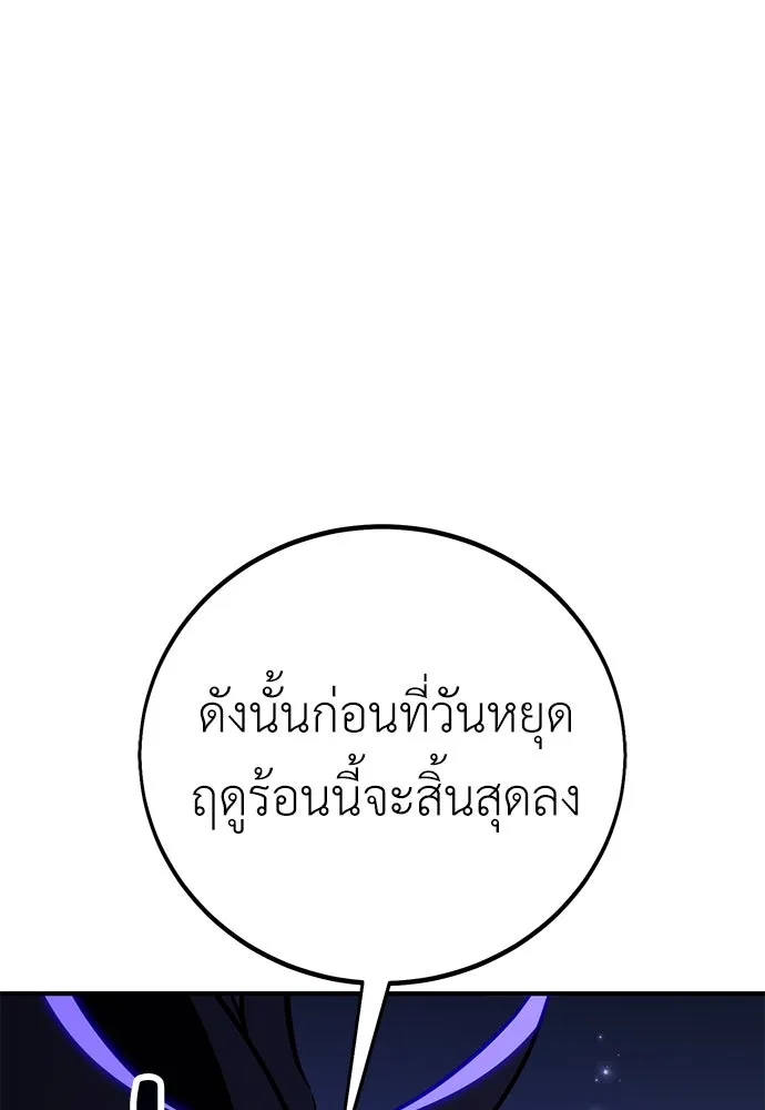 ไอ้เพลเยอร์นั่น ฉันฆ่ามันเอง ตอนที่ 84 รูปที่ 10