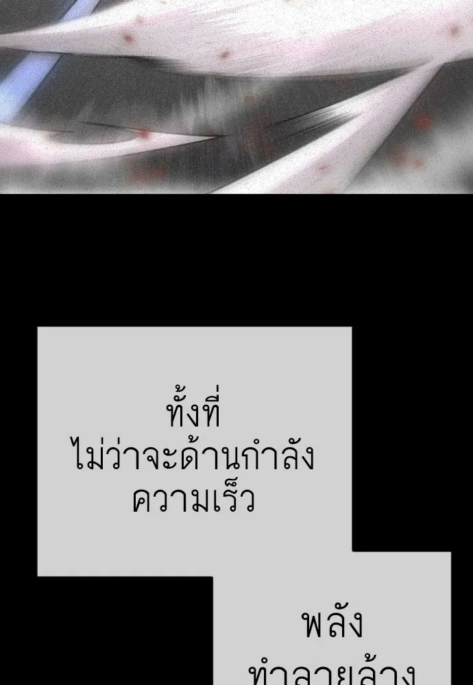 ยุคแห่งยอดมนุษย์ ตอนที่ 124 รูปที่ 101