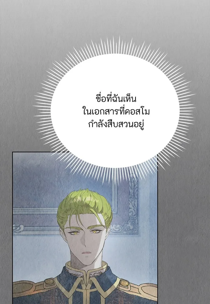 ลูกสาวตัวปลอมของท่านดยุก ตอนที่ 20 รูปที่ 100