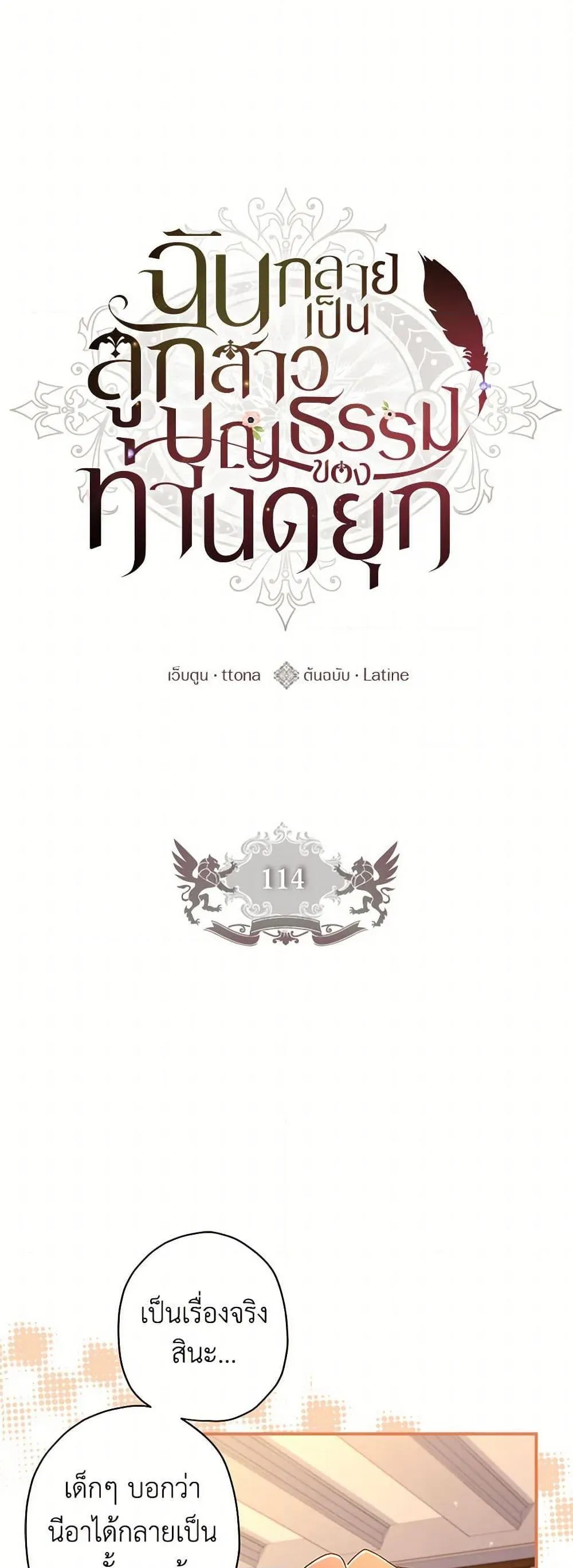 I Became the Male Lead_s Adopted Daughter ฉ_นกลายเป_นล_กสาวบ_ญธรรมของท_านดย_ก ตอนที่ ตอนที่ 114 รูปที่ 19