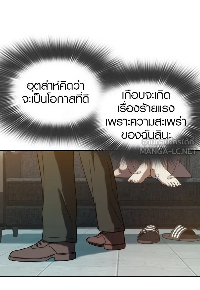 นักรบแช่แข็ง ตอนที่ 8 รูปที่ 66