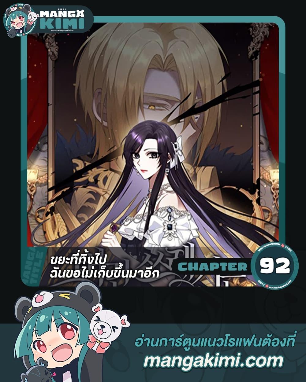 Manga-lc-com อ่านมังงะ อ่านการ์ตูน ออนไลน์ ฟรี I Won’t Pick Up The Trash I Threw Away Again ตอนที่ 1 2 3 4 5 6 7 8 9 10 11 12 13 14 ฟรี ไม่มีโฆษณา Manga-lc - อ่าน มังงะ อ่าน การ์ตูน ออนไลน์ อ่านมังงะ ฟรี